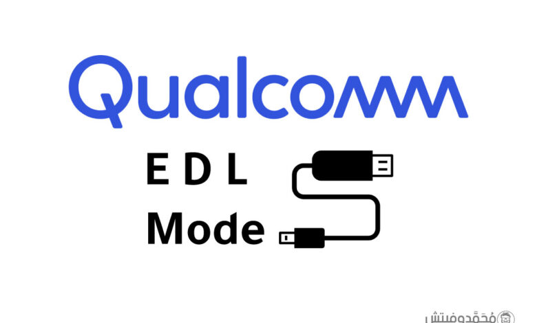ما هو EDL Mode في أجهزة الاندرويد بمعالجات كوالكوم؟ كيفية الدخول إليه واستخدامه 1 What is EDL Mode and How to Boot your Qualcomm Android Device into it
