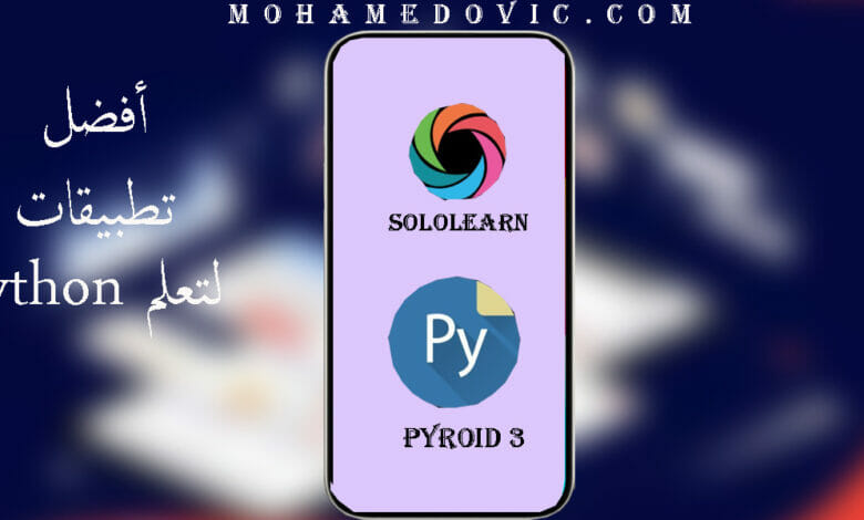 ما هي أفضل تطبيقات تعلُّم لغة برمجة Python على الاندرويد؟ هناك 5 اختيارات مميزة! 1 أفضل 5 تطبيقات لتعلم Python