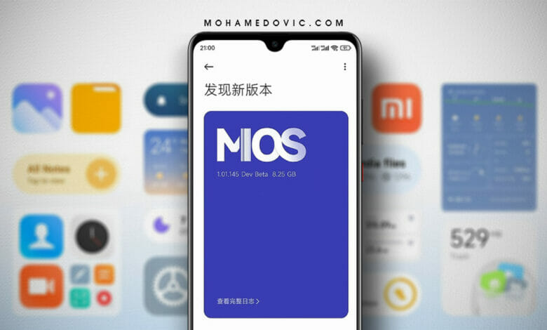 يبدو أن شامي تنوي استبدال واجهة MIUI بنظام جديد باسم MiOS قريبًا! 1 شاومي تقوم بتطوير نظام تشغيلها الجديد MiOS بدلًا من MIUI