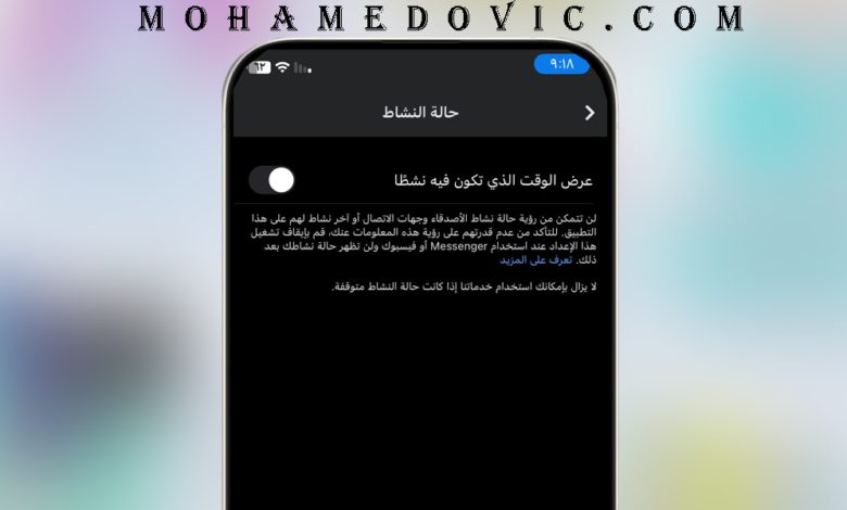 شرح كيفية تعطيل حالة متصل الآن Active Status في الفيسبوك والماسنجر بالخطوات 1 تعطيل حالة النشاط بالفيسبوك
