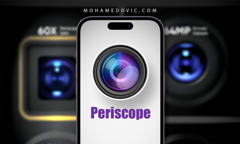 ما هي عدسة Periscope وما هي الهواتف التي تحتوي عليها