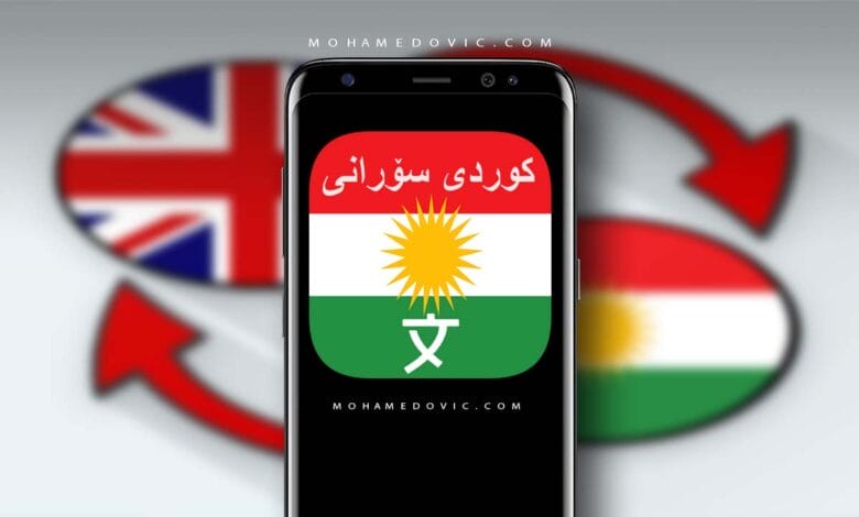 تحميل translate english to kurdish