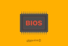 شرح تحديث البيوس BIOS Update