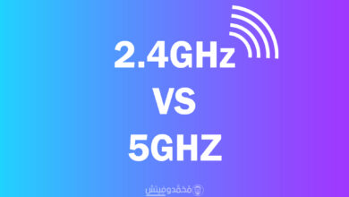 الفرق بين 2.4GHz و5GHz في شبكات WI-FI