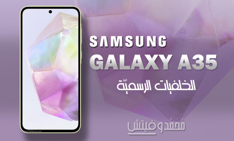 تنزيل خلفيات جالكسي A35 بالجودة الأصلية