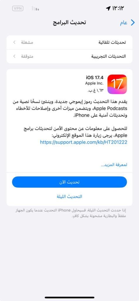 تحديث iOS 17.4 مع إمكانية تحميل تطبيقات الايفون من المتاجر الخارجية الآن