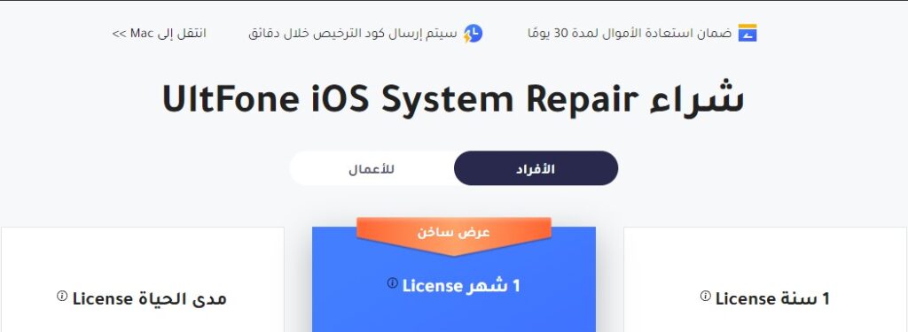 هل تواجه مشكلة تعليق iPhone X أو أي ايفون آخر على التفاحة؟ لا تقلق هناك حلول! 6 how to use ultfone ios system repair 01