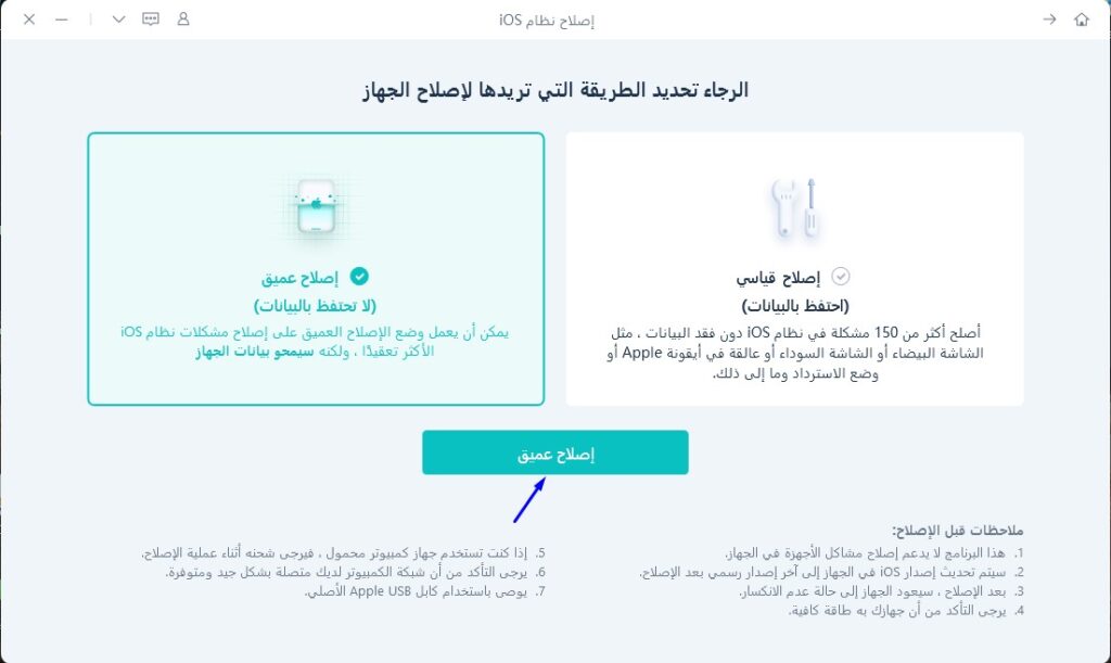 هل تواجه مشكلة تعليق iPhone X أو أي ايفون آخر على التفاحة؟ لا تقلق هناك حلول! 8 how to use ultfone ios system repair 03