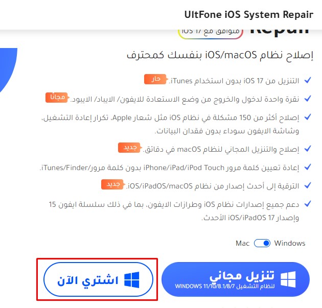 هل تواجه مشكلة تعليق iPhone X أو أي ايفون آخر على التفاحة؟ لا تقلق هناك حلول! 5 أفضل طريقة لإصلاح تعليق الايفون على التفاحة