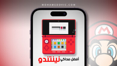 أفضل محاكي لتشغيل ألعاب Nintendo DS على الاندرويد والايفون