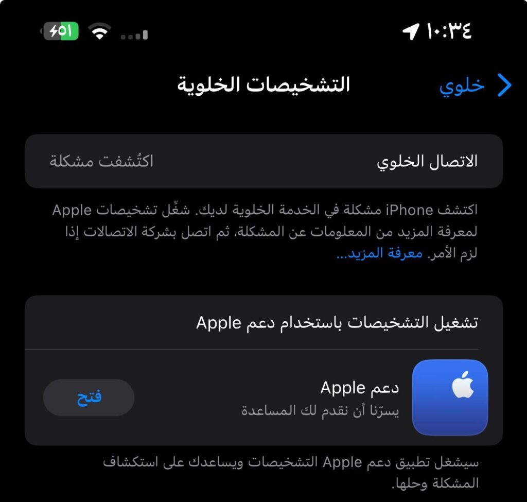 رسالة اكتُشفت مشكلة في الاتصال الخلوي أو Cellular issue detected في الايفون