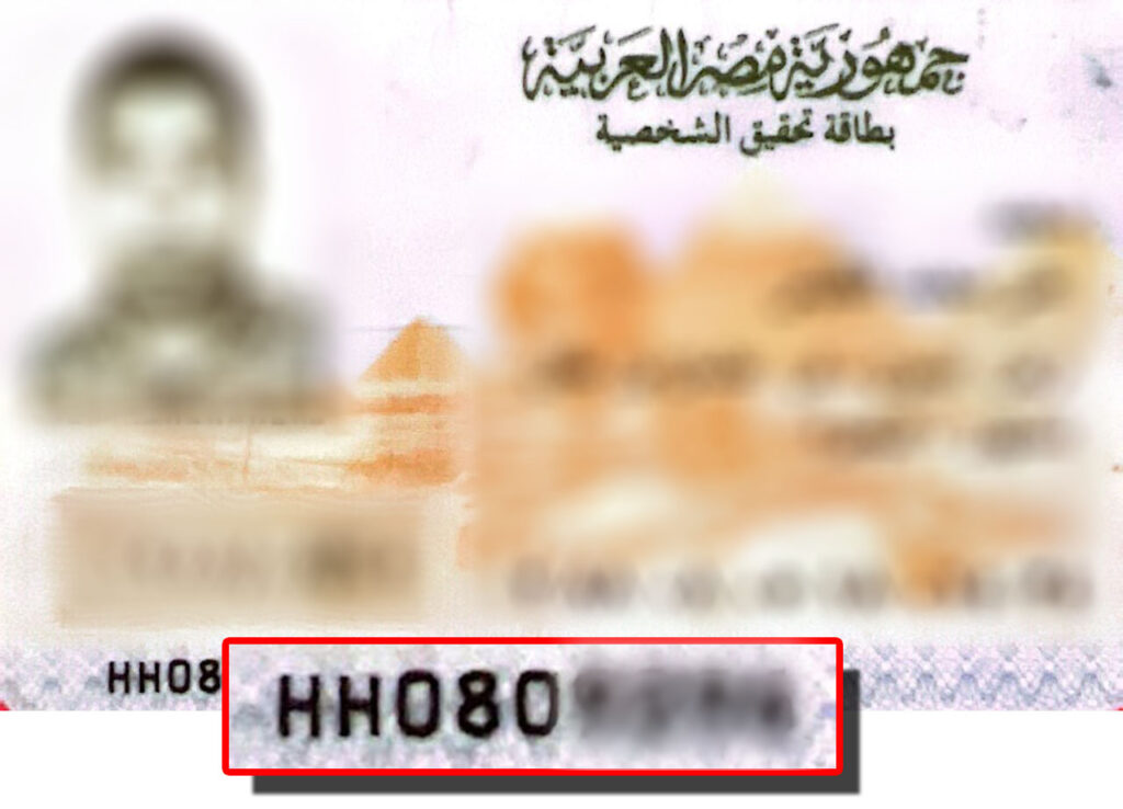 Egyptian National ID Card