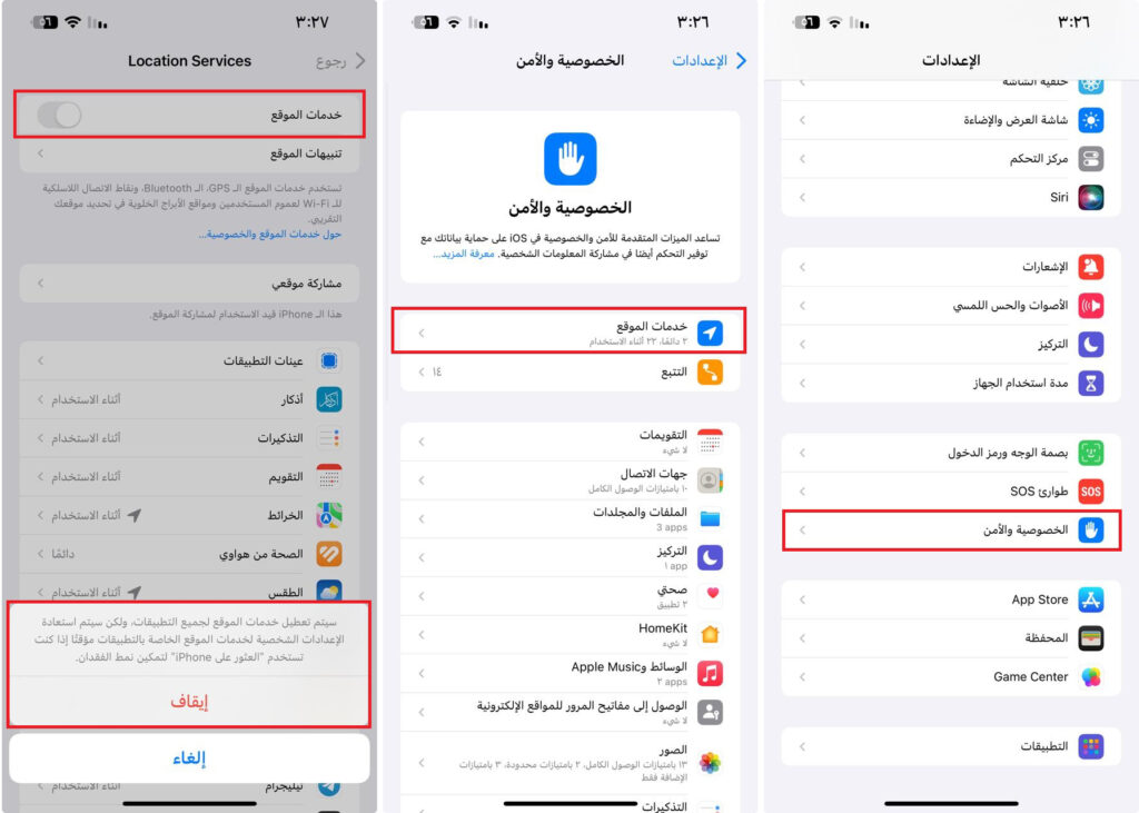 إغلاق خدمات الموقع الجغرافي بنظام iOS 18 لتحسين البطارية