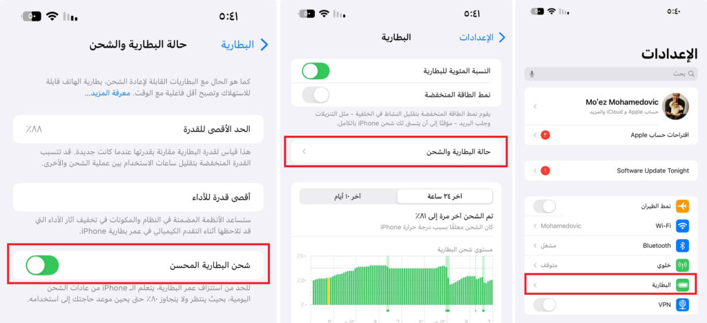 تفعيل خيار الشحن المحسن للبطارية على الايفون