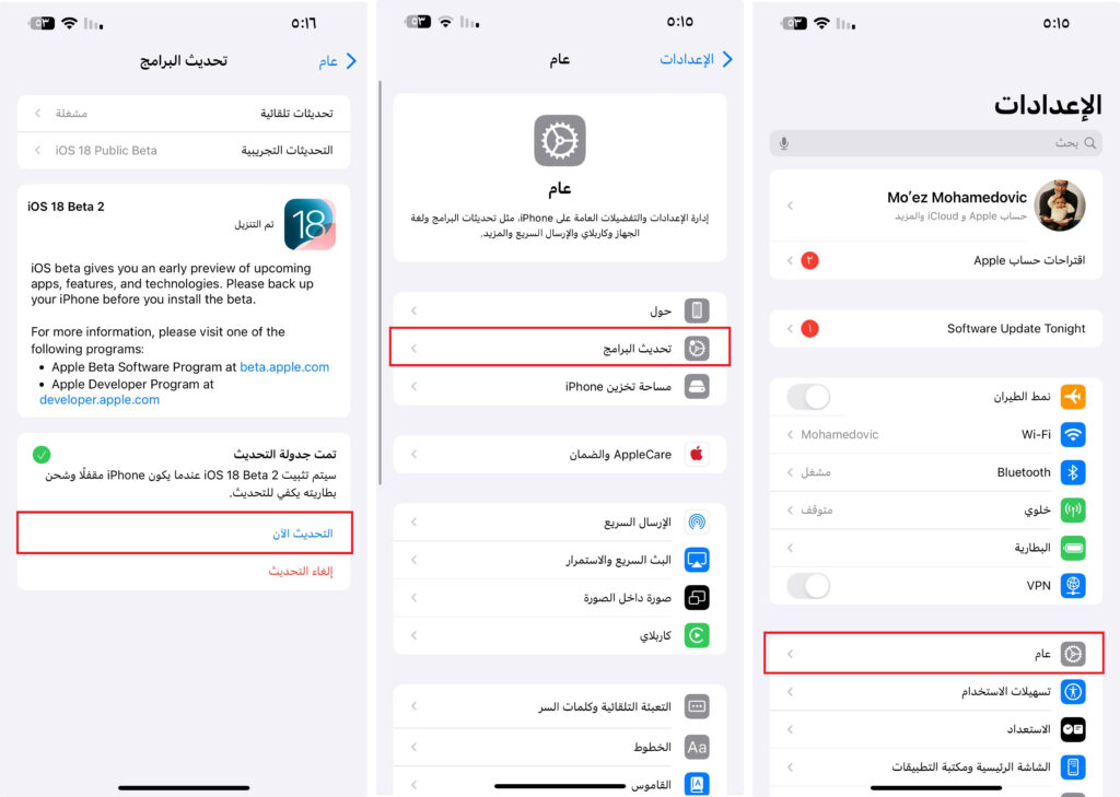 قم بتحديث الايفون إلى أحدث نظام iOS للحفاظ على طاقة البطارية