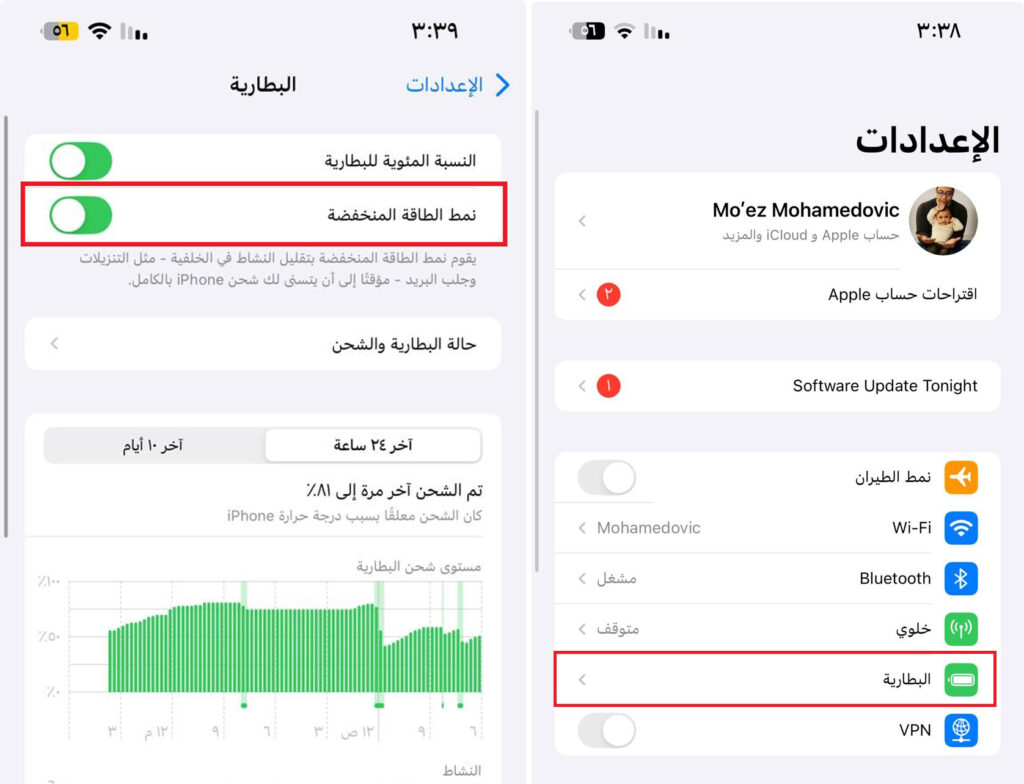 استخدام نمط الطاقة المنخفضة للحفاظ على طاقة البطارية في الايفون