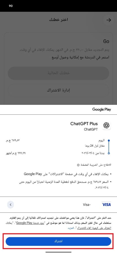 حل مشكلة Your card has been declined عند الاشتراك في ChatGPT 13 Pay for ChatGPT via Google Pay 05
