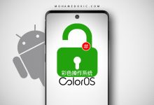 شرح طريقة فتح البوتلودر على الهواتف الصينية بنظام ColorOS